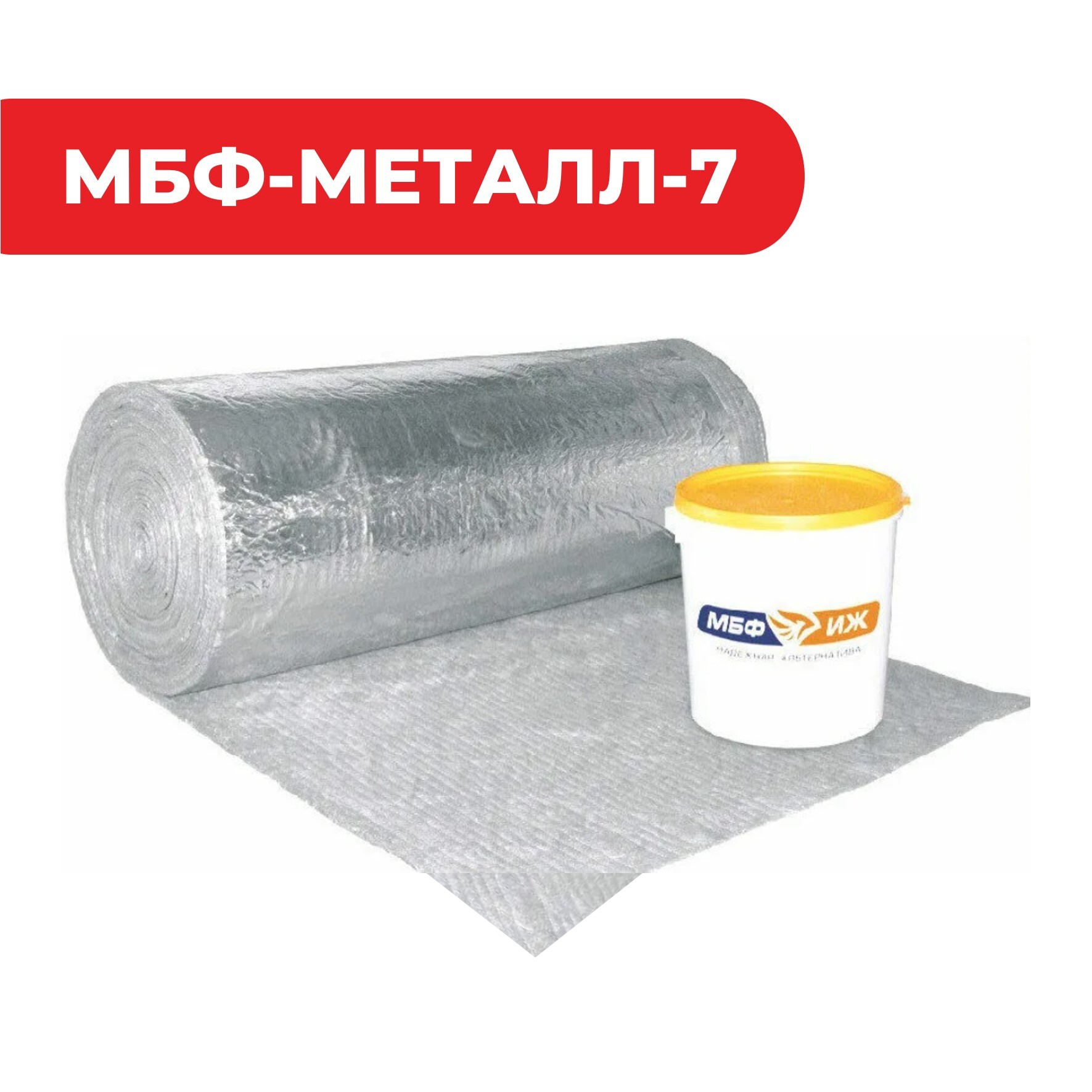 Конструктивная система огнезащиты металлоконструкций «МБФ-МЕТАЛЛ-7»